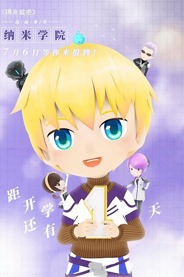 Nano School