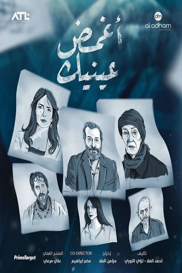 TVplus AR - مسلسل أغمض عينيك تراني