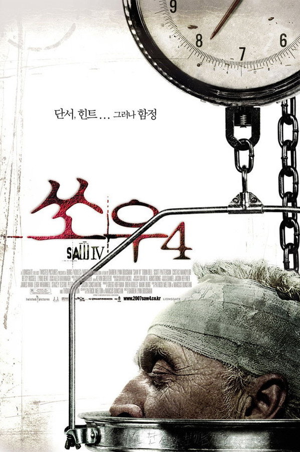쏘우 4