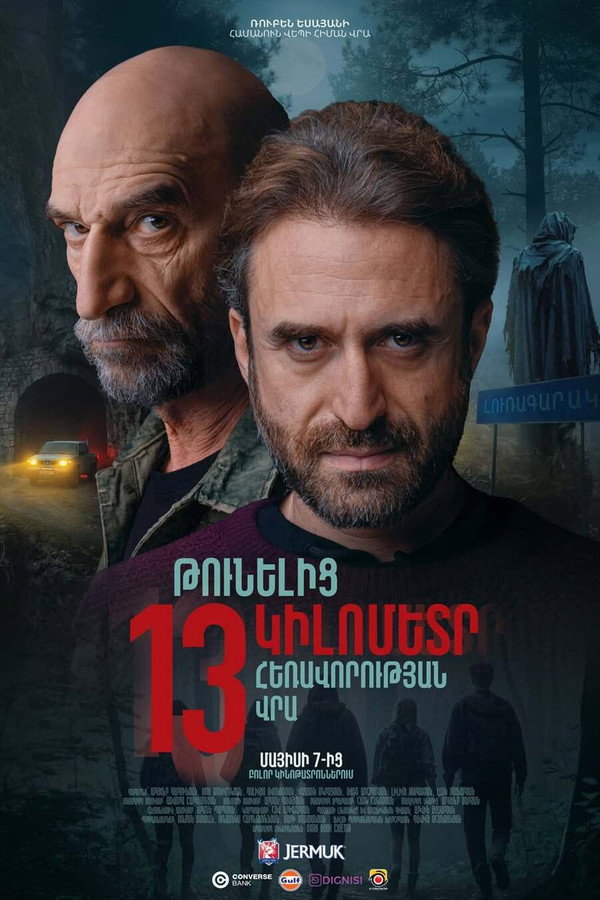 Թունելից 13 կիլոմետր հեռավորության վրա
