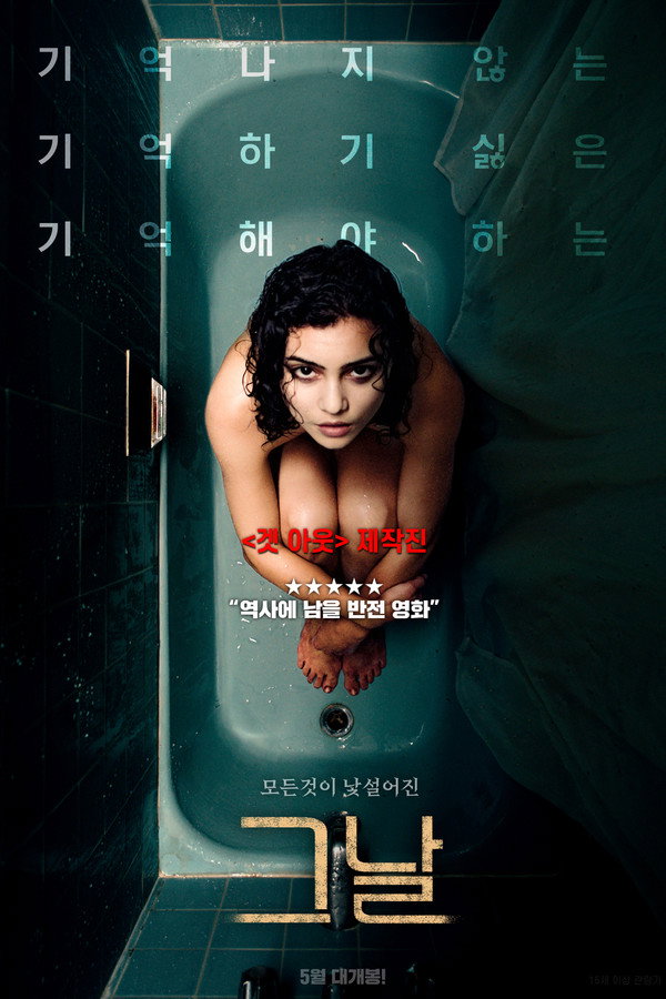 그날