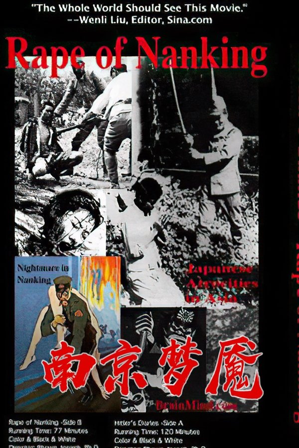 南京梦魇 The Rape of Nanking