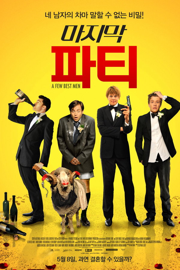 마지막 파티