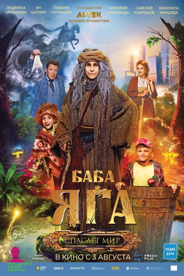 RU -Baba Yaga Saves The World (2023)