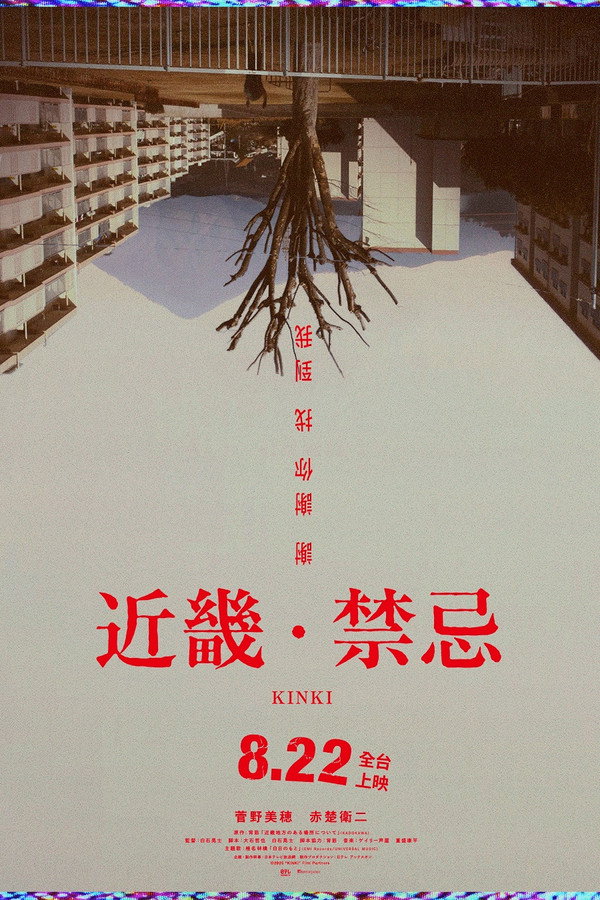 近畿怪谈