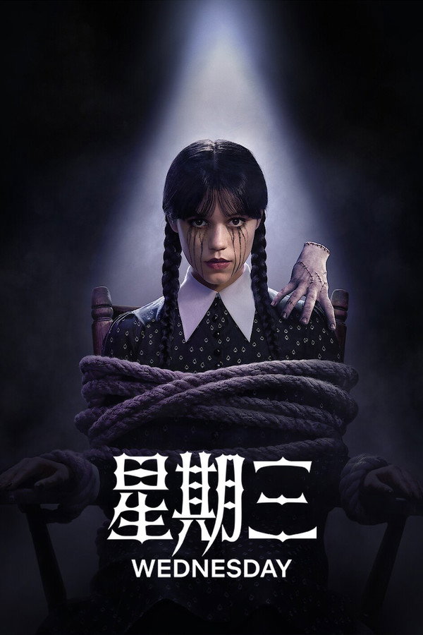 星期三第2季