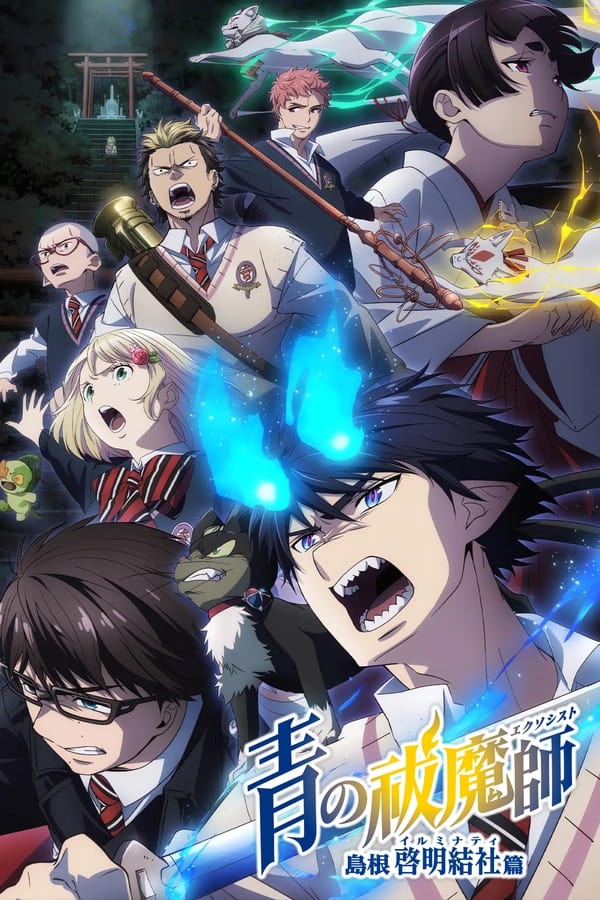 TVplus FR - Blue Exorcist