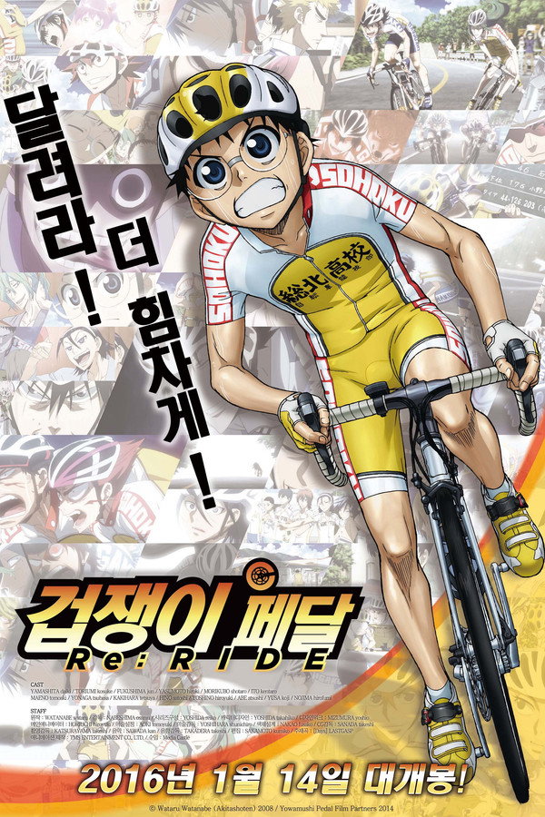 겁쟁이 페달: 리라이드