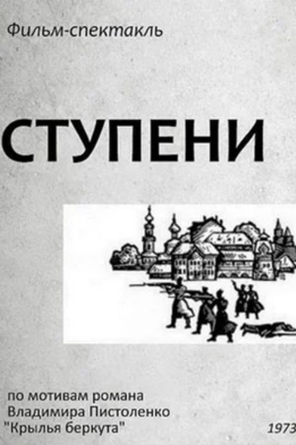Ступени