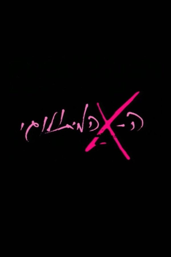 Ha-Ex Ha-Mitologi