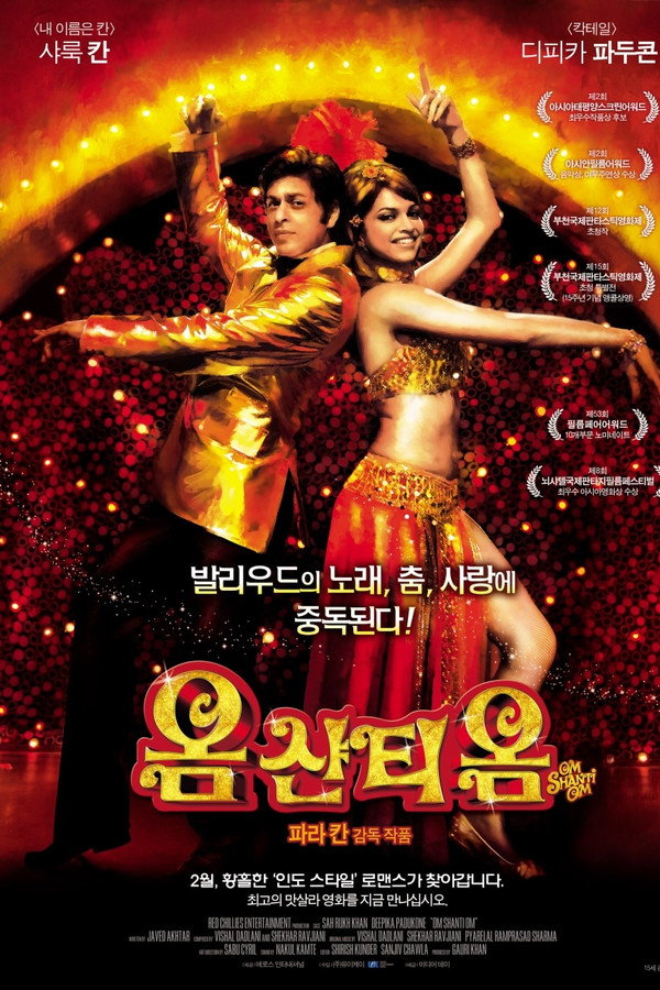 옴 샨티 옴