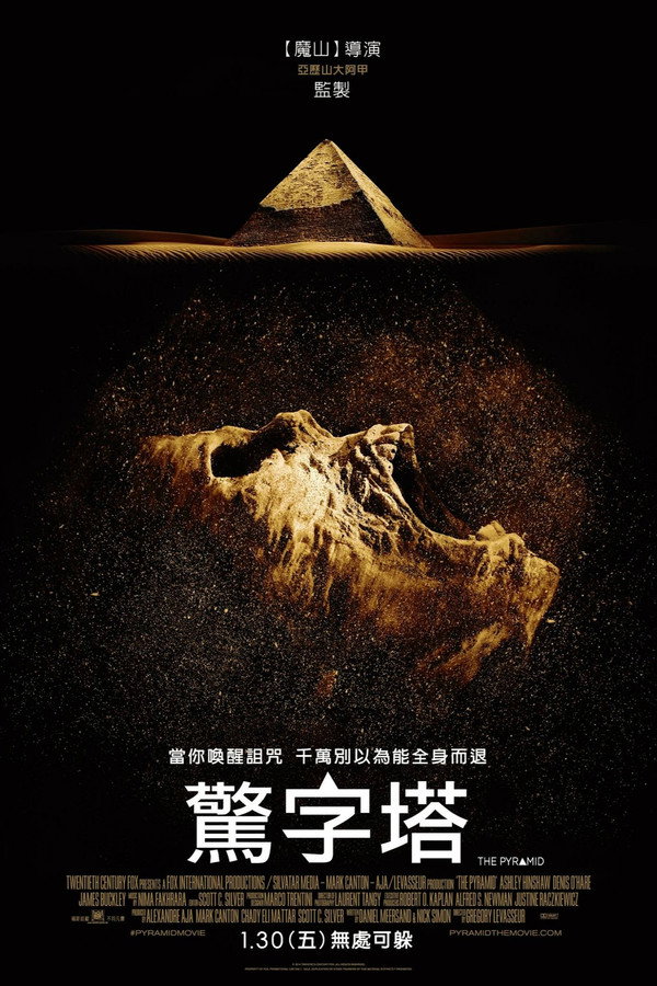 夺命金字塔
