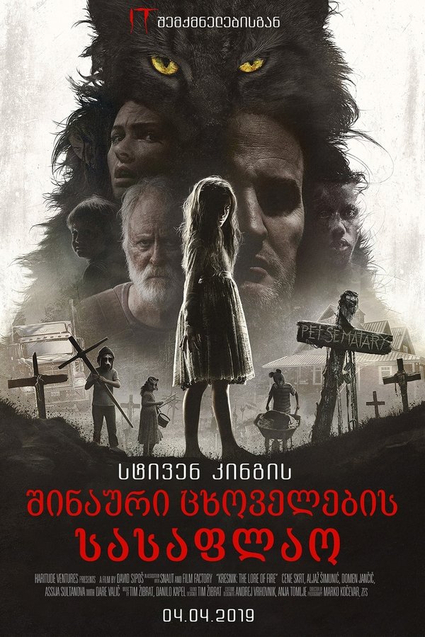 შინაური ცხოველების სასაფლაო / Pet Sematary (ქართულად) (2019)