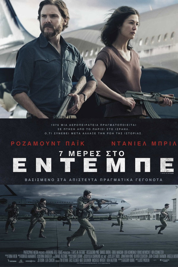 7 Days in Entebbe (2018)