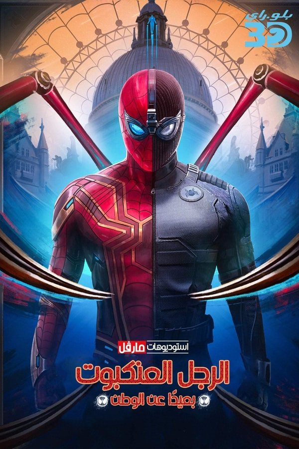 Spider-Man: Far From Home