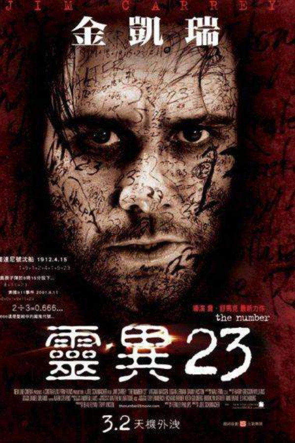 灵数23