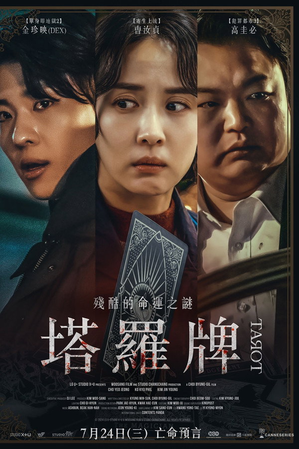 塔罗牌