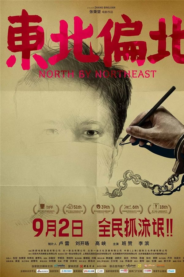 North by Northeast (2014)