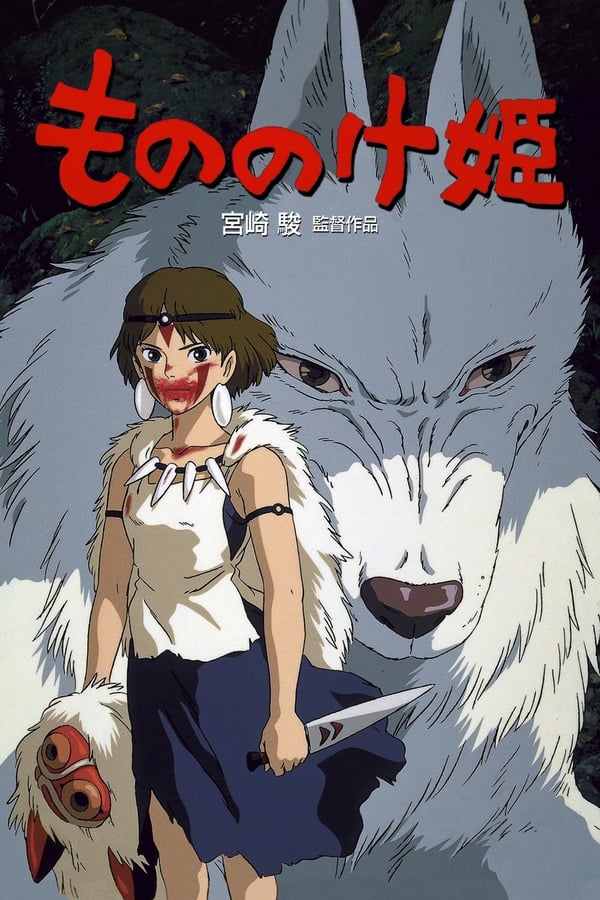 AR - Princess Mononoke  (1997)