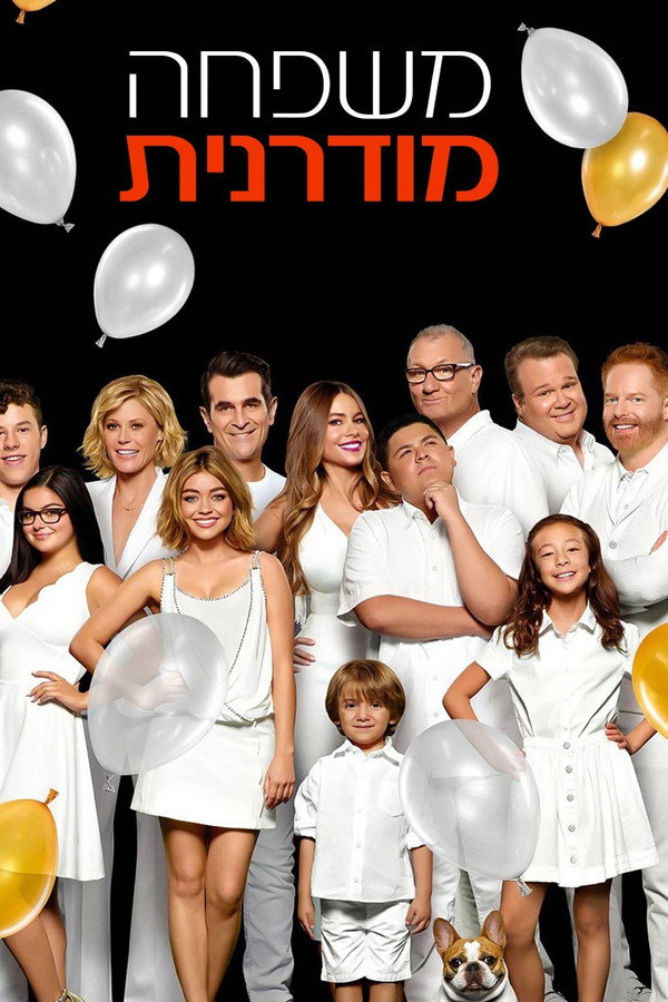 IL - Modern Family משפחה מודרנית (2009) (US)