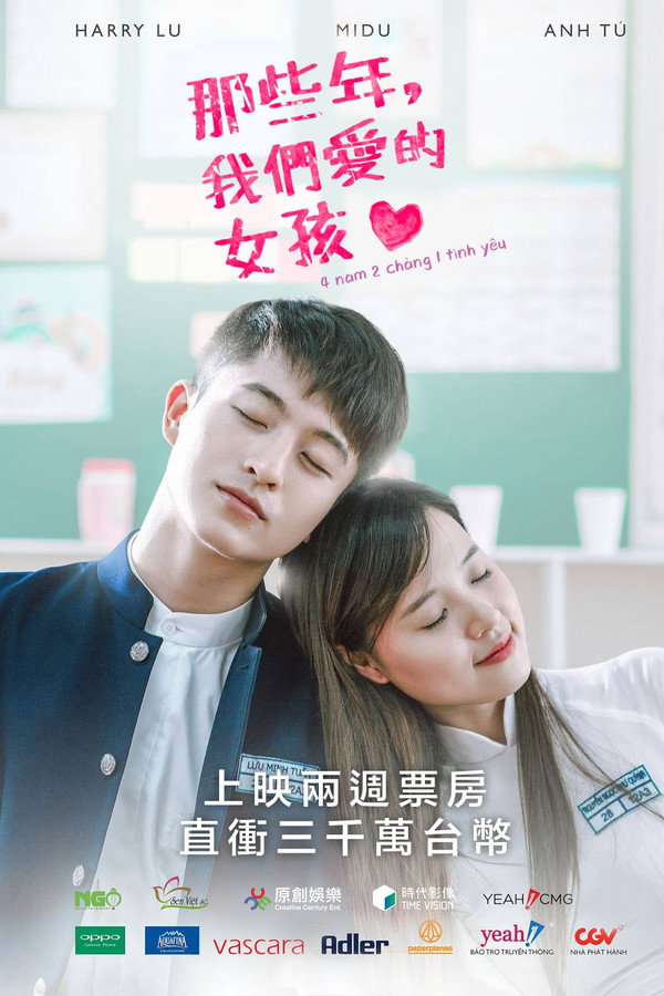 那些年，我们爱的女孩
