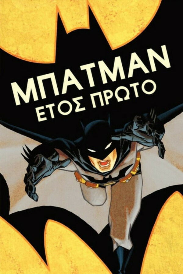 GR - Batman: Year One - 2011