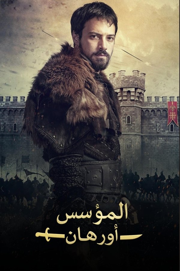 AR ▎ Kuruluş: Orhan - المؤسس أورهان