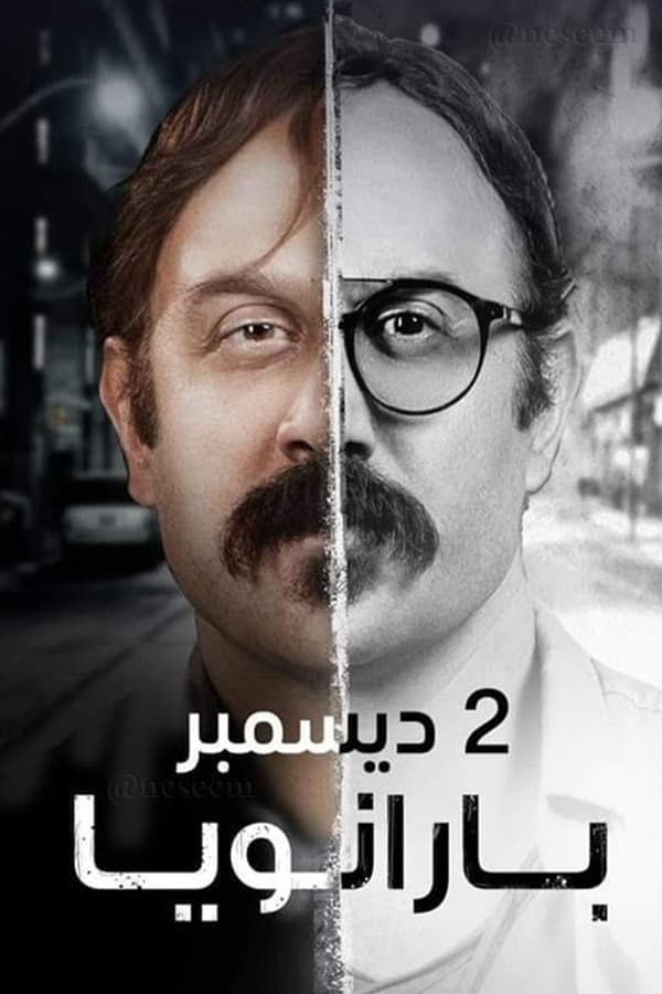 AR - مسلسل بارانويا 4KOTT