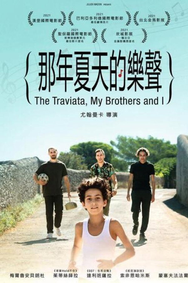 我和我的兄弟们