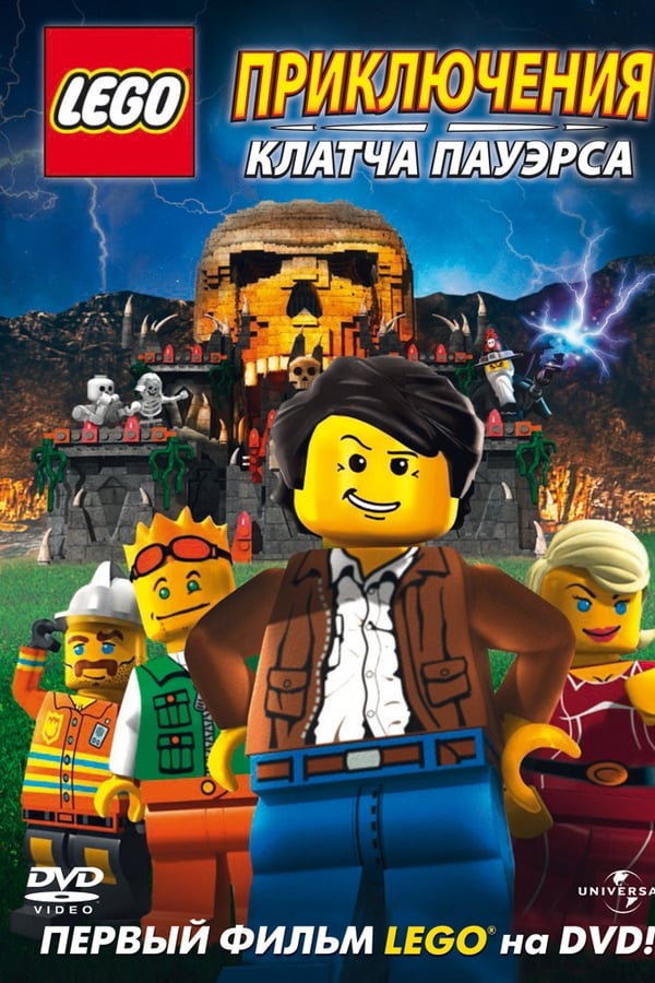 RU - Lego: Приключения Клатча Пауэрса (2010)