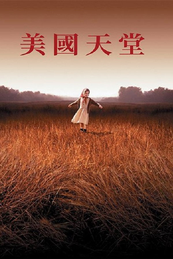 美国狂想曲