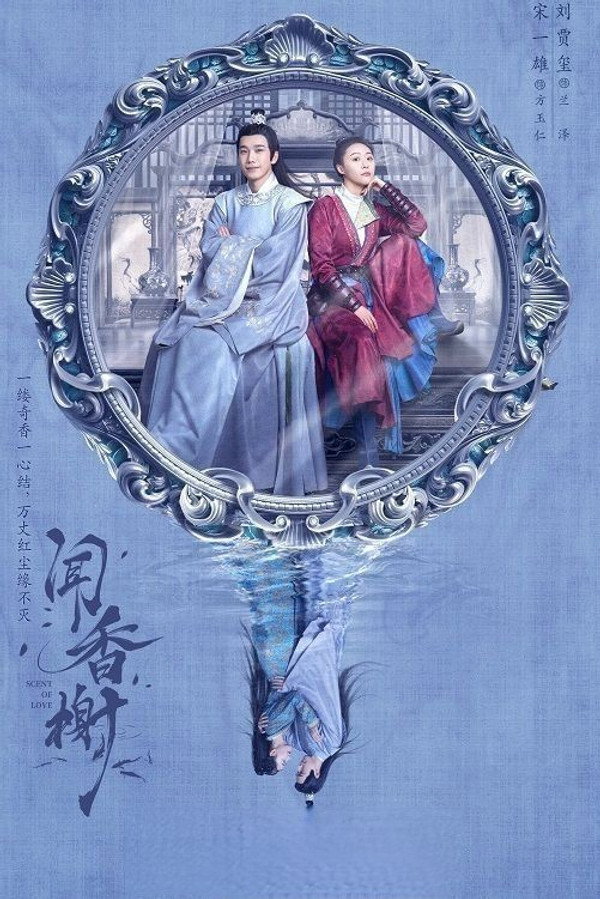 闻香榭
