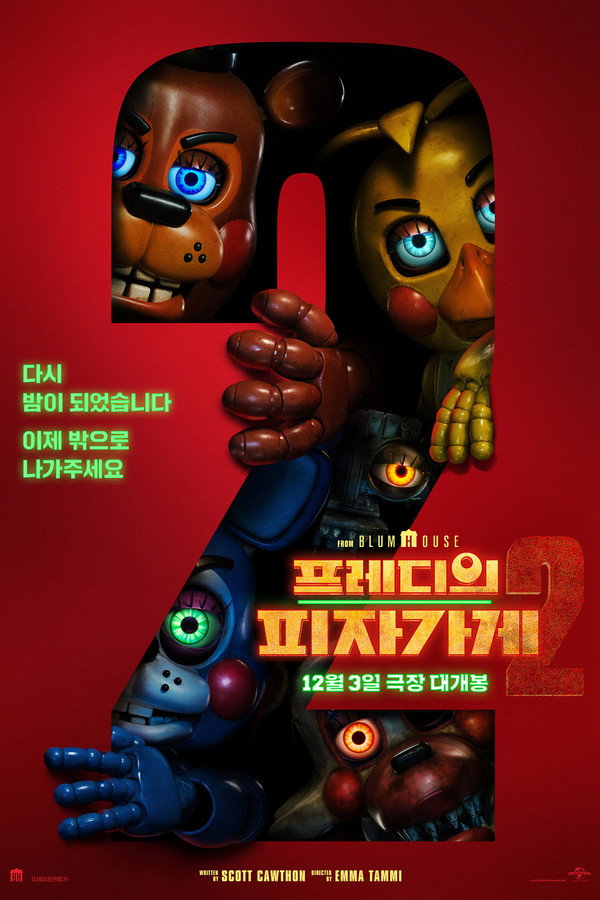 프레디의 피자가게 2