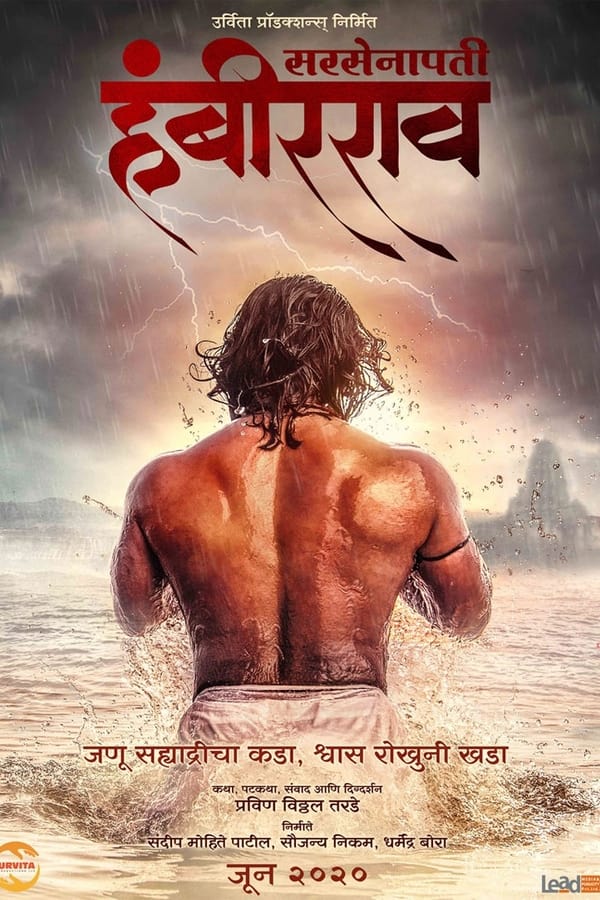Based on the Maratha warrior Hansaji Mohite who was later given the title of Sarnobat Hambirrao, the film portrays his life as the Commander in Chief of Chatrapati Shivaji Maharaj's army.