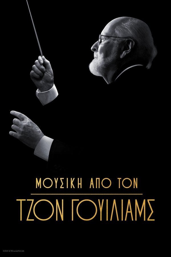 GR - Μουσική από τον Τζον Γουίλιαμς - 2024