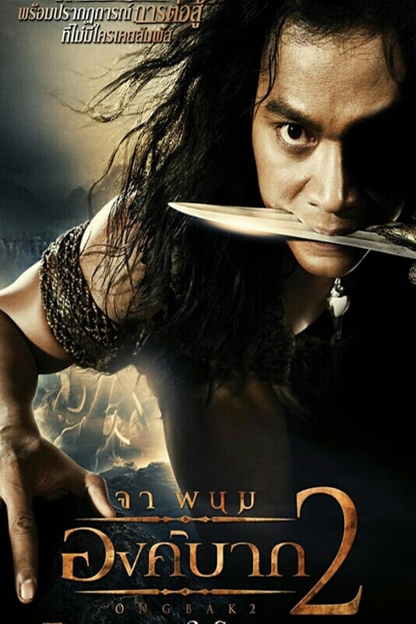 Ong Bak 2: La leyenda del Rey Elefante