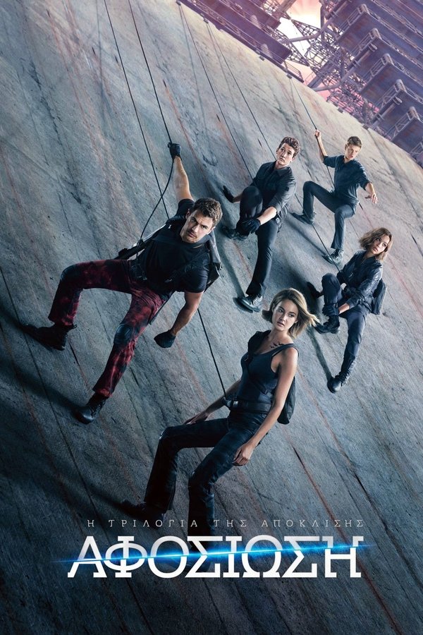 GR - Allegiant (2016)