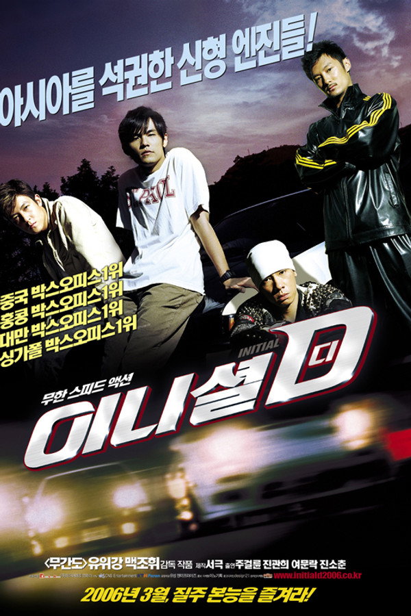 이니셜 D