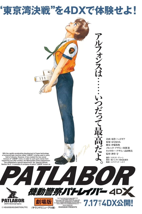 Patlabor: La película