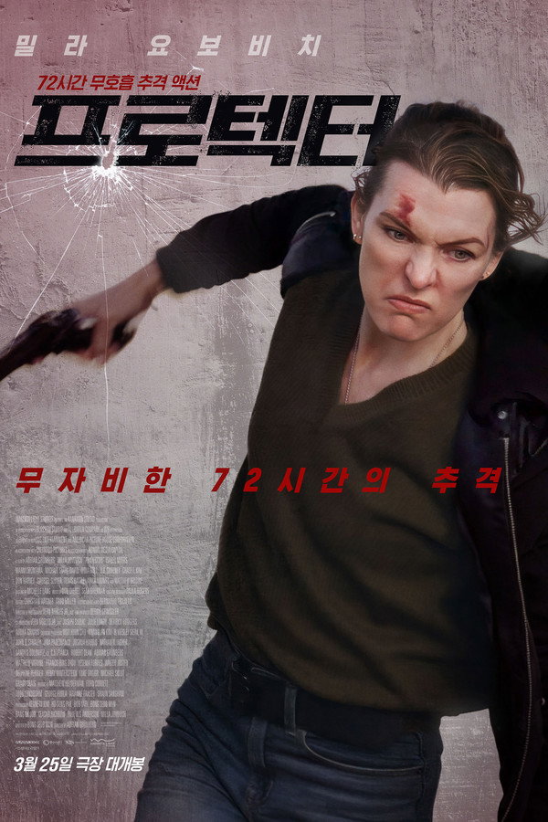 프로텍터