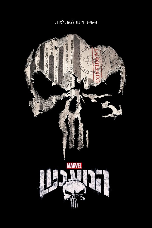 IL - Marvel's The Punisher המעניש (2017) (US)