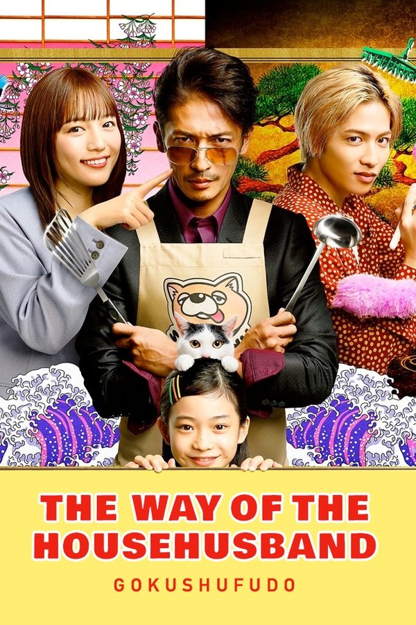 The Way of the Househusband poster
