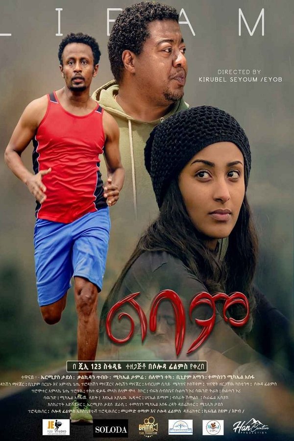 Lebam (ልባም)