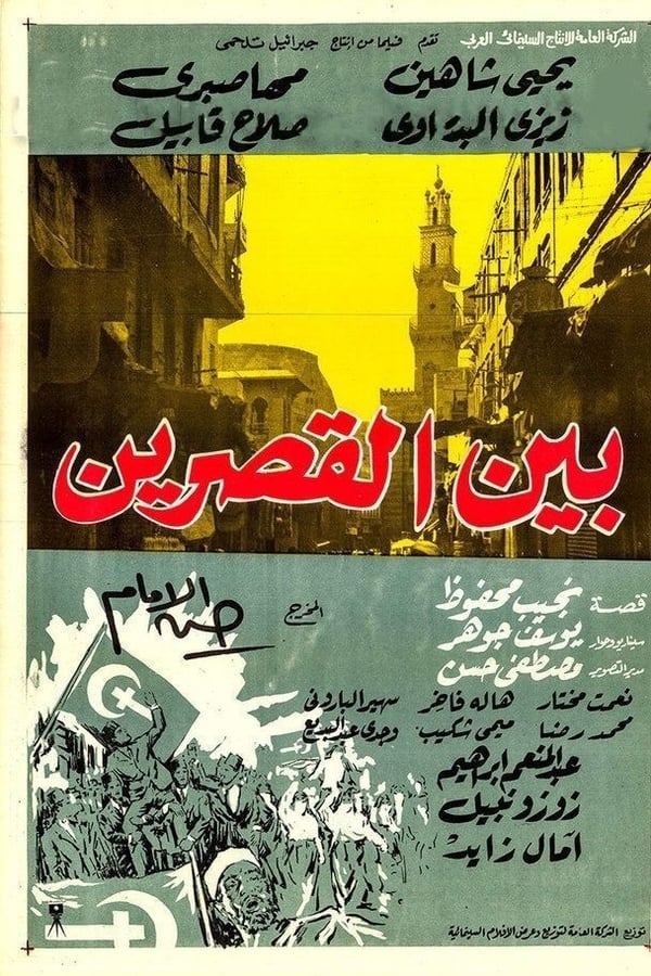 AR - فيلم بين القصرين (1964)