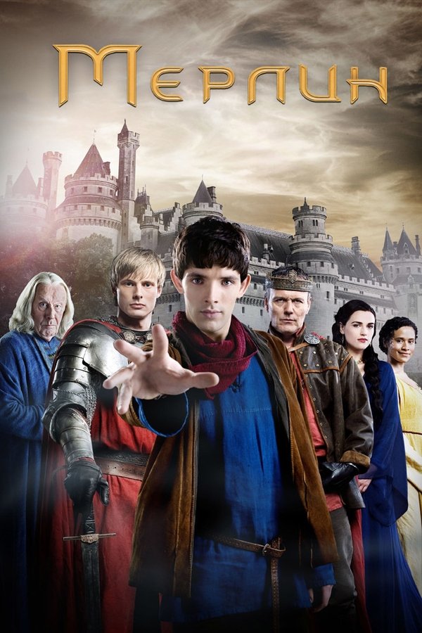 მერლინი სეზონი 5 Merlin Season 5 მერლინი სეზონი 5 Merlin Season 5