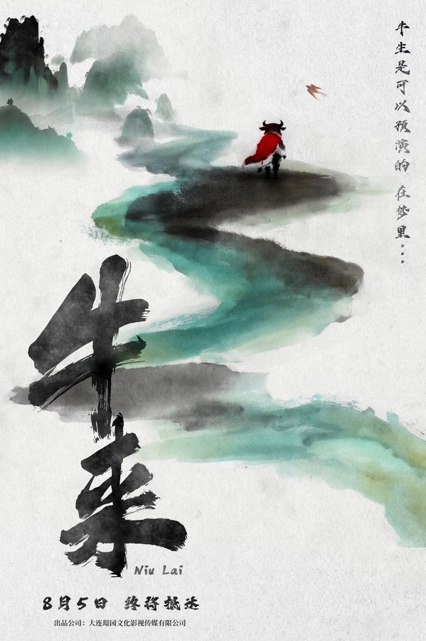 Niu Lai