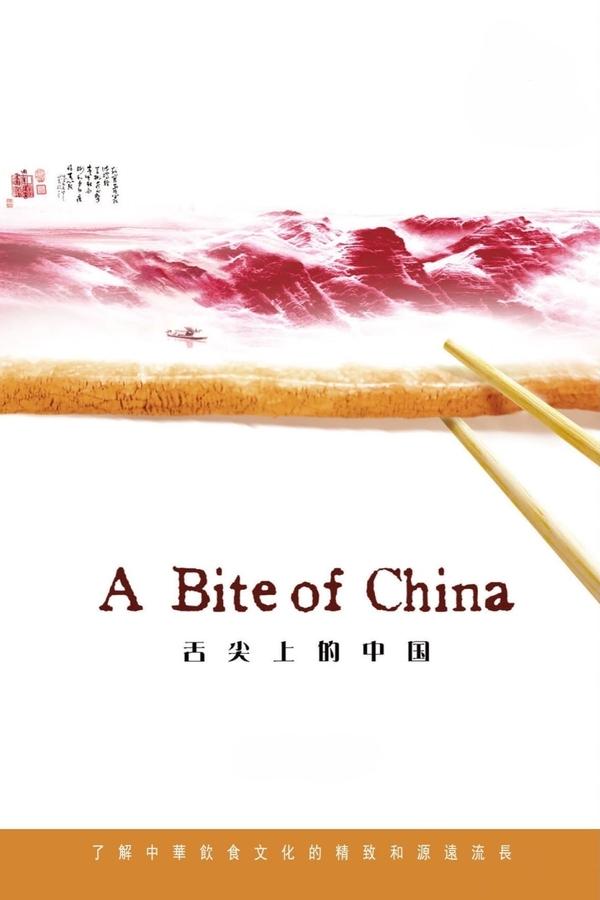 A Bite of China poster
