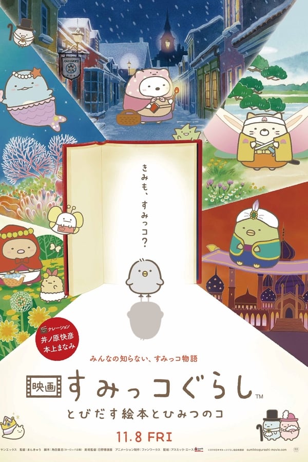 Eiga Sumikko Gurashi: Tobidasu Ehon to Himitsu no Ko