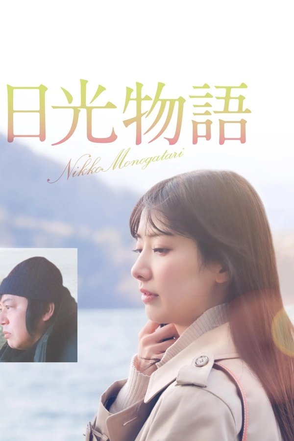 Nikko Story