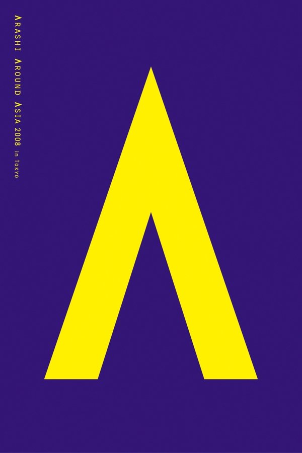 ARASHI AROUND ASIA 2008 in TOKYO poster
